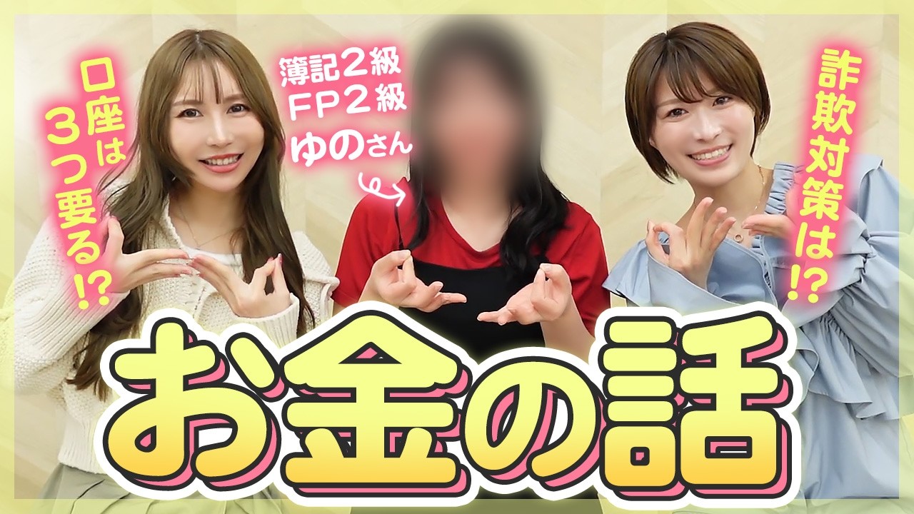 稼いだお金はどう使う?!嬢を狙った詐欺が急増中…お金にまつわる大事な話【マネテク】