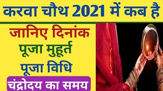 Karwa Chauth 2021 Date Kab Hai