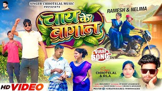   new  Nagpuri    Singer Chhotelal U0026 Rila Oraon nagpuriviral2026