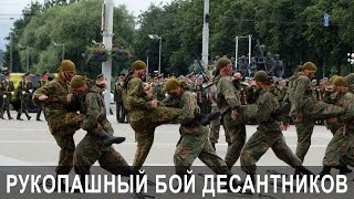 Рукопашный бой десантников  День ВДВ в Витебске(Поздравляя десантников с их праздником, министр обороны Республики Беларусь Андрей Алексеевич Равков..., 2016-08-03T09:19:22.000Z)