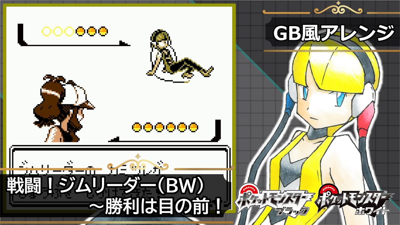 bw ジム リーダー