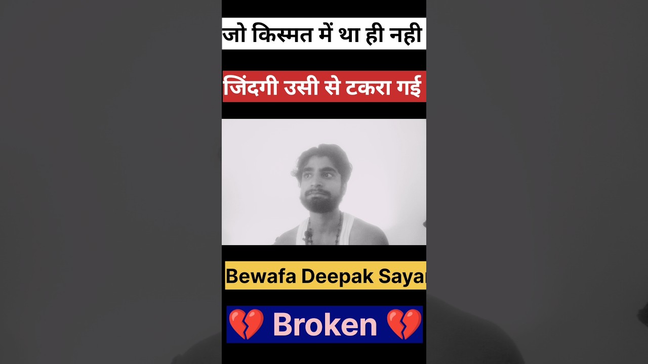 हस्ती खेलती जिंदगी में मायूसी सी छा गई Deepak Bewafa Sayar ki dard bhari sayari
