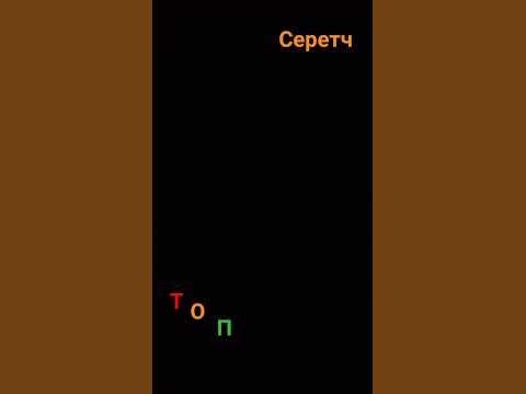 скретч художник - YouTube