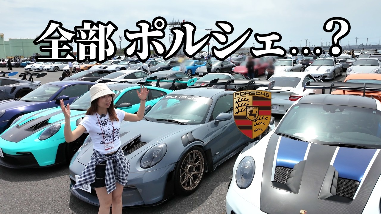 Japan's Largest] Are these all Porsches? Over 300 in Aichi A