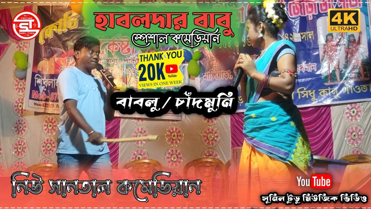হাবলদার বাবু Bablu Hansda/ Chandmoni Comedy Video New Santali Comedy Video 2022