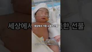 세상에서 가장 소중한 선물