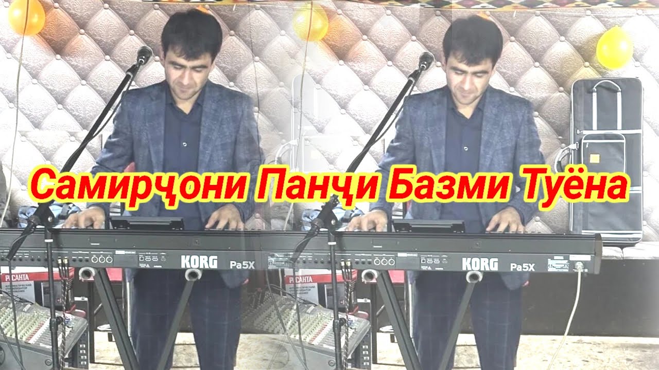 Самирҷони Панҷи Базми Туёна