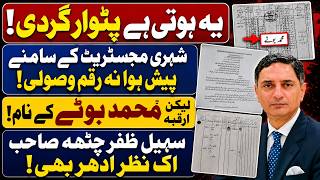 Information Patwari System Exposed: Huge Land Scam of Mohammad Boota! | Sohail Zafar Chattha | Khabren TV Update