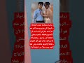 دراسة بريطانية فجرت المفاجأة الرجل اللي يتزوج وحدة أكبر منه هو أسعد اقنباسات اكسبلور القزابري