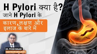 H Pylori infection kya hota hai ? H Pylori के Tests, Causes, Symptoms, and Treatment in Hindi screenshot 2