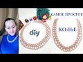 АЖУРНОЕ КОЛЬЕ ИЗ БИСЕРА И БУСИН СВОИМИ РУКАМИ / КОЛЬЕ ИЗ БИСЕРА МК / Tutorial Necklace diy