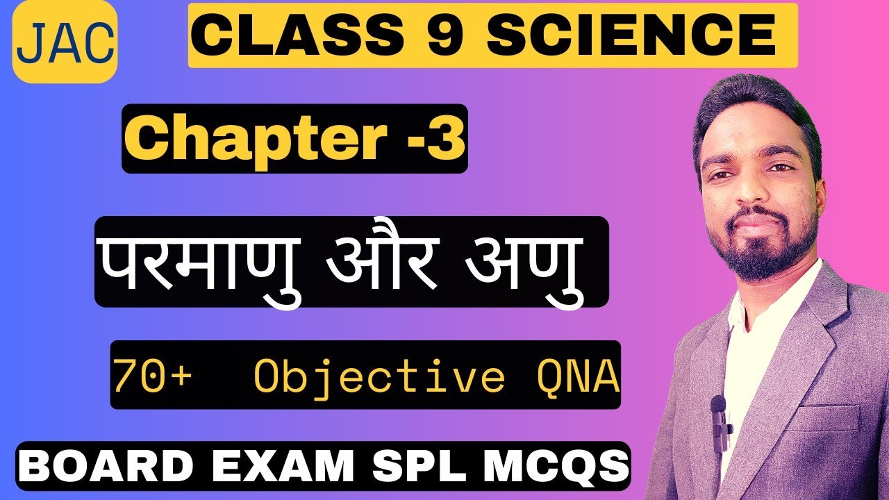 class 9 science chapter 3 mcq | parmanu evn anu | jac 9th board exam ...