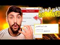 شرح طريقة تغيير البريد الالكتروني لكونامي ايدي في بيس موبايل 