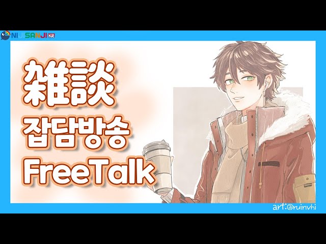 🌊【FreeTalk】 니지산지KR 오리지널 노래가 나왔어요 NIJI KR's original song is released 【KR/JP/EN】のサムネイル