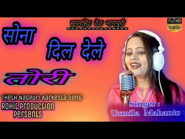 Sona Dill Dele Todhi💔||New Dhamakedar||Singer Urmila Mahanto Theth Nagpuri Aarkesta Song Video 2021 class=