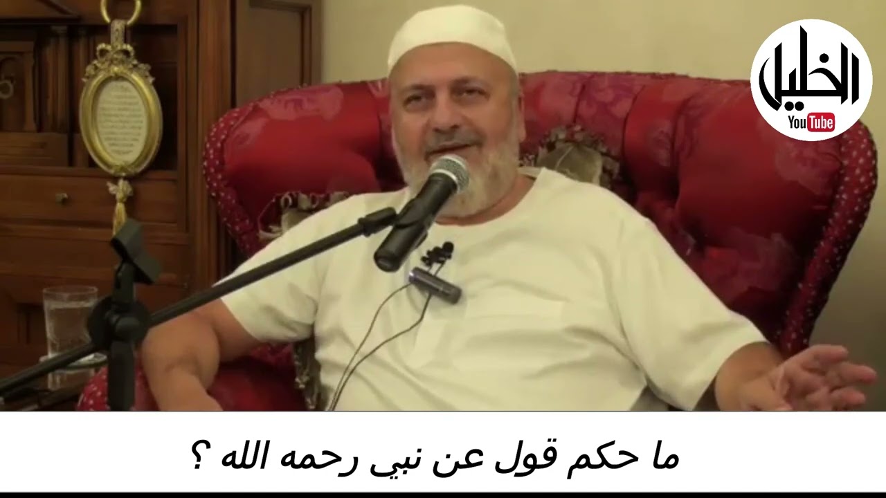 ما حكم قول عن نبي رحمه الله ؟ ــ فضيلة الشيخ الدكتور نبيل الشريف الأزهري الحسيني