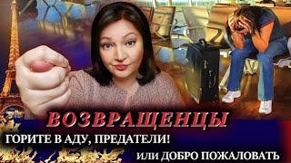 Что их ждёт в России? Кому они там нужны? Уехавшие за границу россияне массово возвращаются в Россию