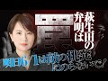 みんな気を付けて!!萩生田の弁明はワナ。統一系火消し部隊に惑わされないで!
