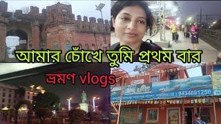 বরয পডলম ঘরত,,, কথয Bengali Vlogs Bengali Video