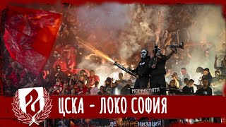 SECTOR G: CSKA - Loko Sofia /28.09.23/