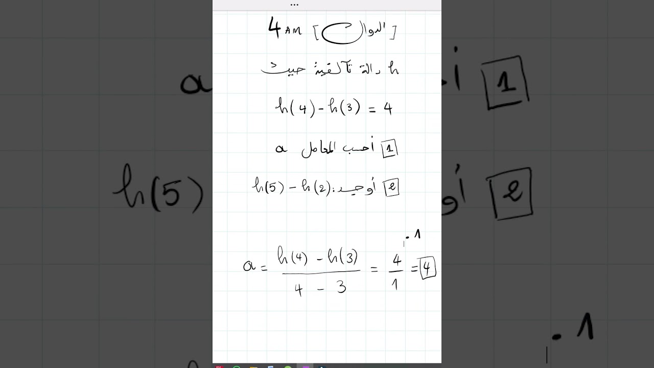 سنة 04 متوسط  الدوال