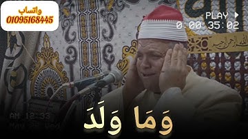 تلاوة رائعة بصوت منشاوي الصعيد الشيخ عماد عبدالرؤوف السوهاجي - سورة البلد