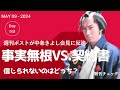 「事実無根」中条きよし vs. 契約書に署名捺印 週刊ポスト/水俣病患者への涙の謝罪は本物か? 「マイクを切ったとは認識していない」伊藤環境大臣