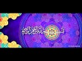 سوره مبارکه نساء آیات 92 تا 105 با ترجمۀ گویا