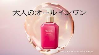 プリオール 薬用うるおい美リフトゲル｜CM「お肌がしょんぼり」篇26年ver 15秒｜資生堂