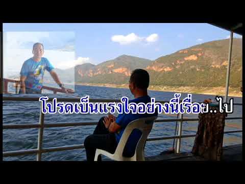 ขอบคุณแฟนเพลง คาราโอเกะ ยอดรัก สลักใจ