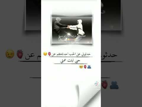 لبنت عمتي ستوري حالات واتس آب 