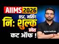 AIIMS Expected Cutoff 2026  | Safe Score for AIIMS Bsc Nursing 2026 Cut of | Aiims Nursing Cut Off