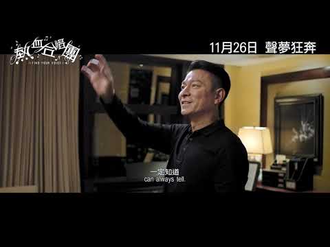 熱血合唱團 (Find Your Voice)電影預告