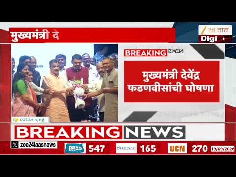 Devendra Fadnavis | "आधुनिक नागपूर शहराची निर्मिती करणार" मुख्यमंत्र्यांची घोषणा