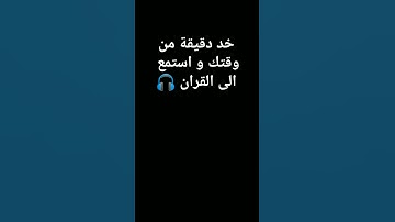 صوت عذب#قرآن #القرآن_الكريم #تلاوة_خاشعة #اكسبلور #لايك