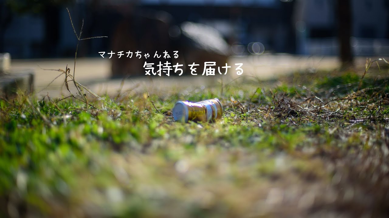 気持ちを届ける