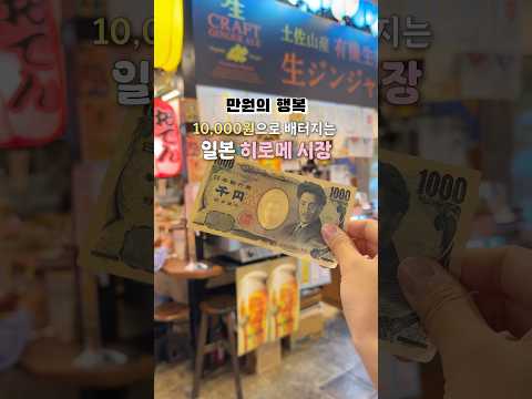 💸일본에서 만원으로 이걸 다 먹을 수 있다고?🤤