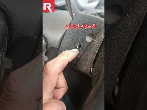 طريقه فك كبسوله ايرباج سياره توسان