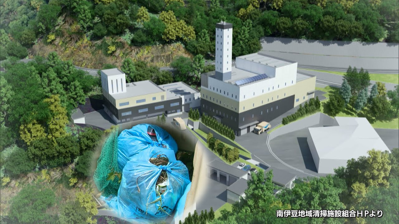 なぜ？広域ゴミ処理施設建設が“事実上”白紙に…1市3町の合意から南伊豆町が離脱表明　背景には不信感も