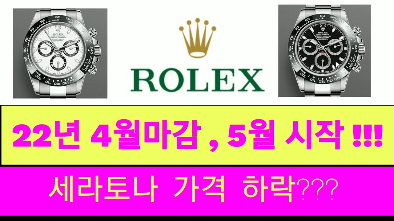 22년 5월 롤렉스 인기제품 프리미엄 총정리