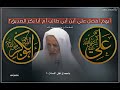 ابو بكر افضل ام علي العلامة ابن عثيمين ابو بكر افضل ام علي العلامة ابن عثيمين