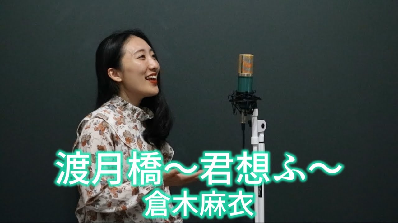 渡月橋〜君想ふ〜/倉木麻衣 - YouTube