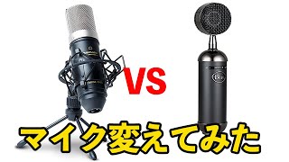 【レビュー】実況用マイクを変えてみた！マランツプロ1000 vs Blue Blue Microphones Spark SL XLR