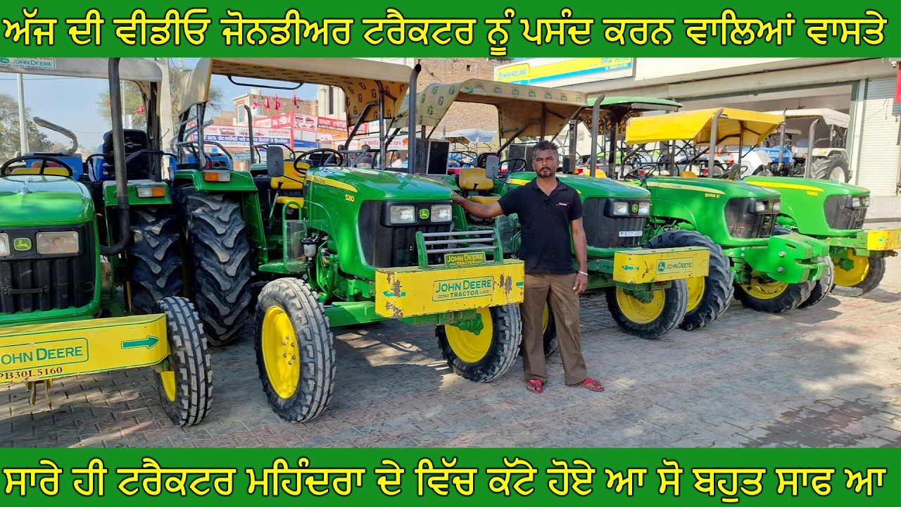 ਮਹਿੰਦਰਾ ਕੰਪਨੀ ਵਿੱਚ ਖੜਿਆ ਜੋਂਡੀਅਰ ਟਰੈਕਟਰ ਵਿਕਾਊ | tractor sale in punjab | #mahindra