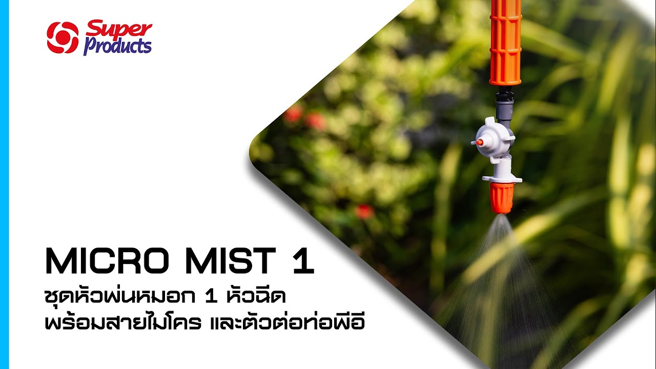 MICRO MIST SET 1 By Super Products - YouTube