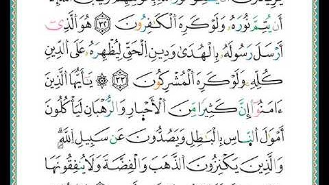 ختمة مصحف التجويد برواية الدوري الصفحة رقم  192