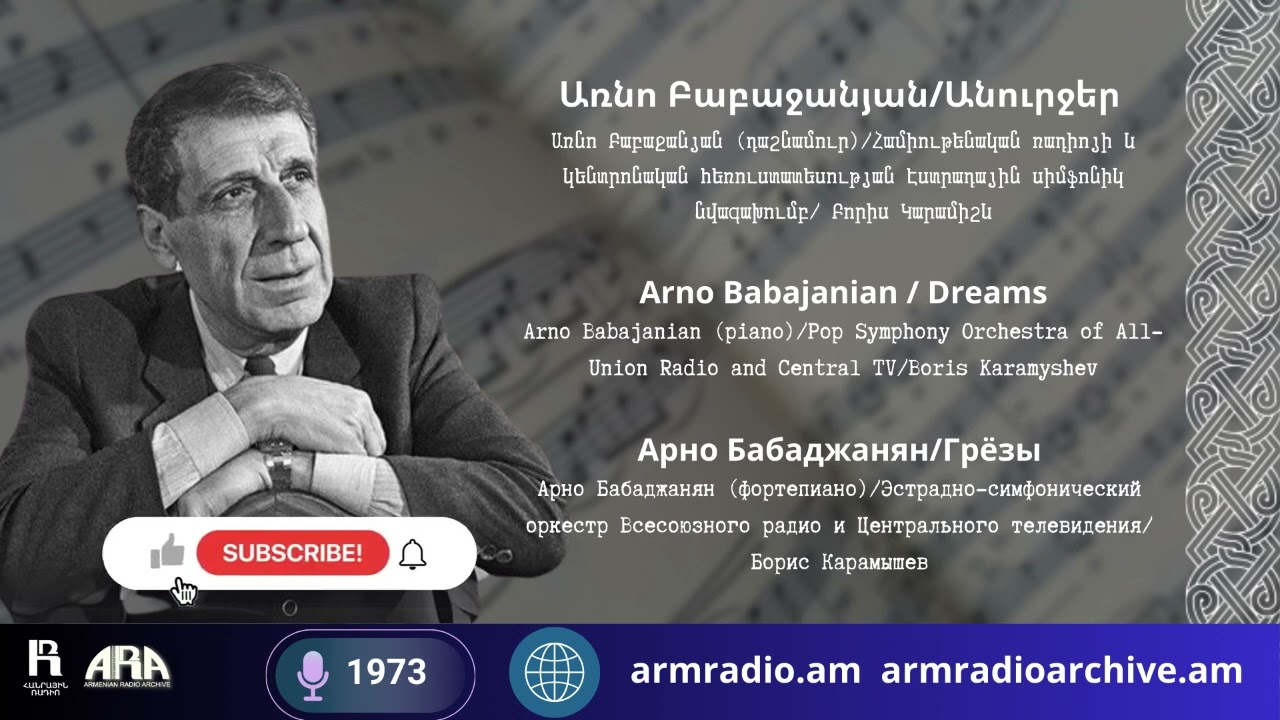 Առնո Բաբաջանյան/ Անուրջեր/ Arno Babajanian/ Dreams