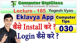 Lecture - 185 : Eklavya MSB app कैसे इन्स्टोल करे | कैसे लोगीन करें screenshot 3