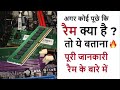 ⭐ RAM क्या है? what is RAM?