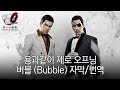 한글가사 용과같이 제로 오프닝 버블 バブル 자막 번역 한글가사 용과같이 제로 오프닝 버블 バブル 자막 번역